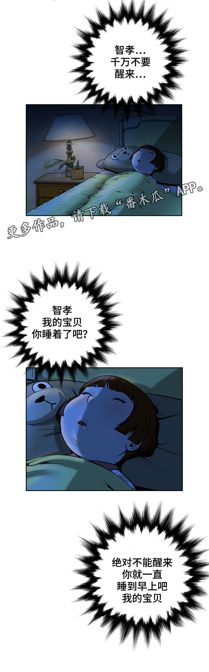 超能面具漫画,第8章：现场直播5图