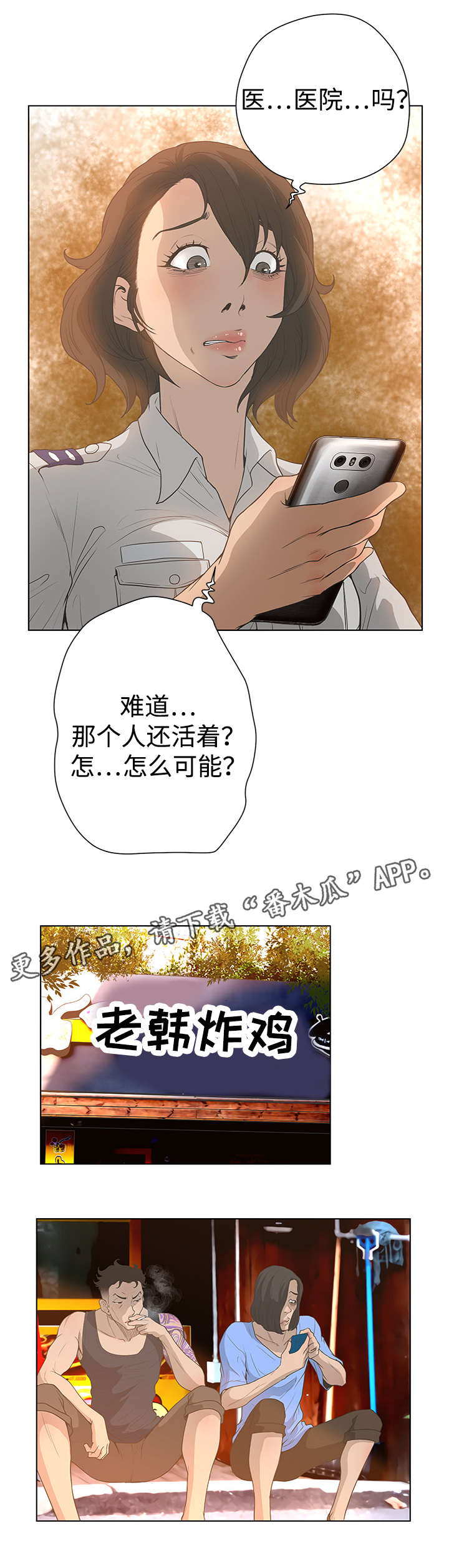 超能面具漫画,第59章：自信4图