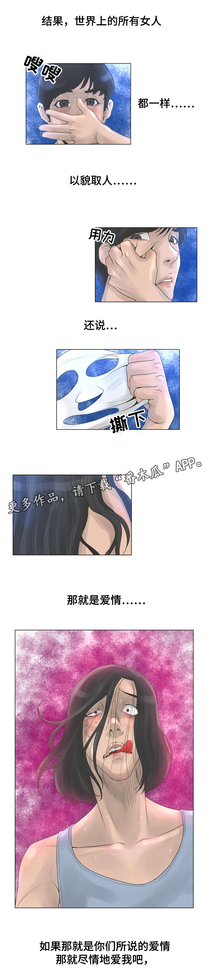 超能面具漫画,第43章：以貌取人2图