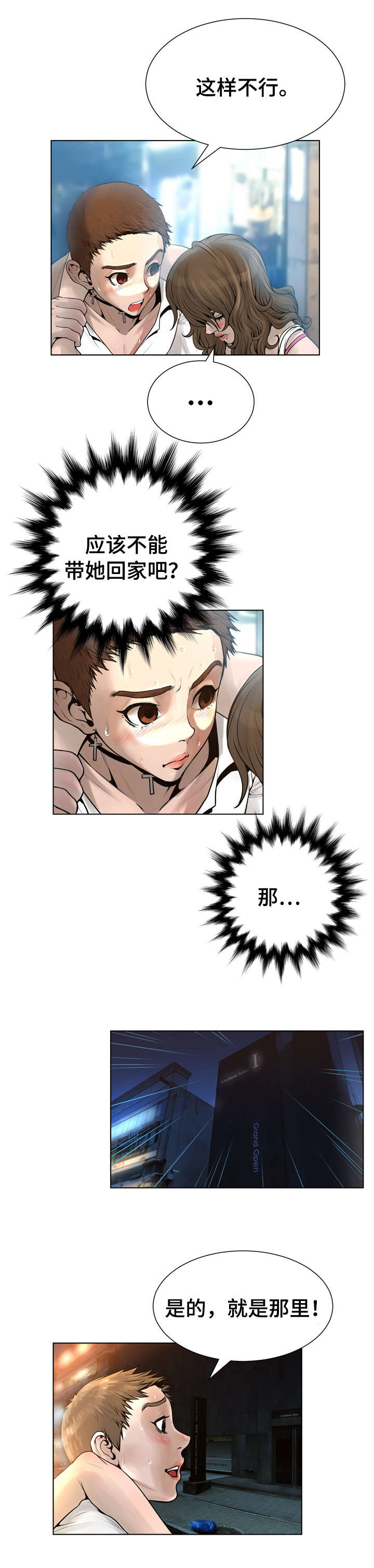 超能面具正版模型漫画,第28章：关系3图