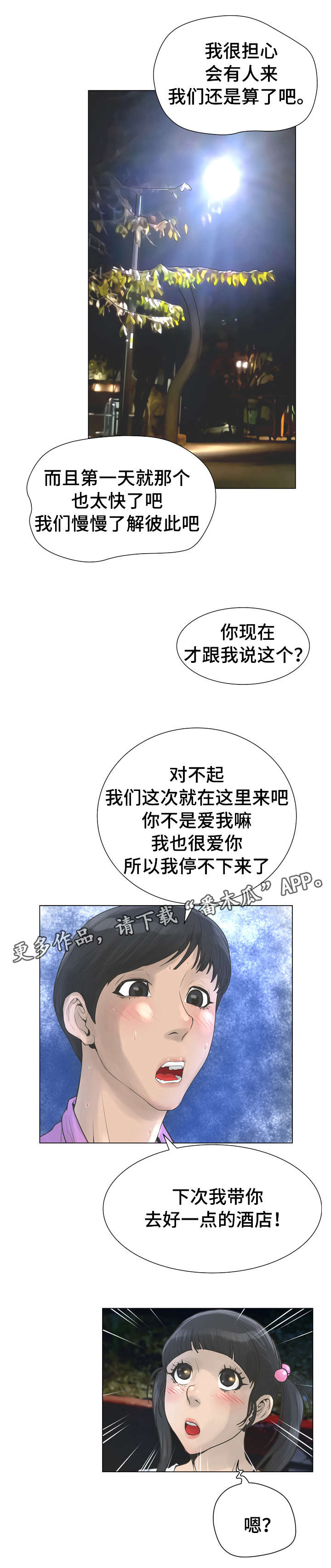 超能面具漫画,第40章：野外2图