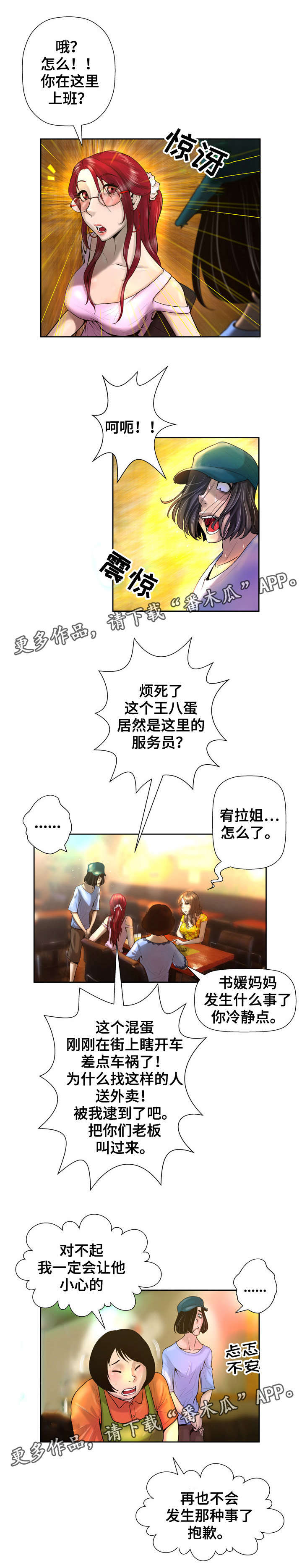 超能面具漫画,第7章：嘲讽2图