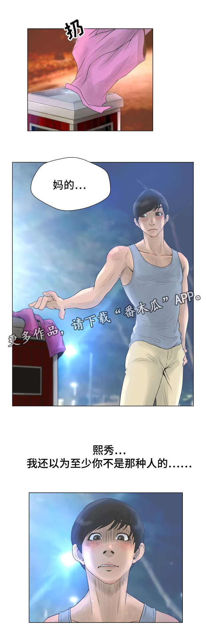 超能面具漫画,第43章：以貌取人1图