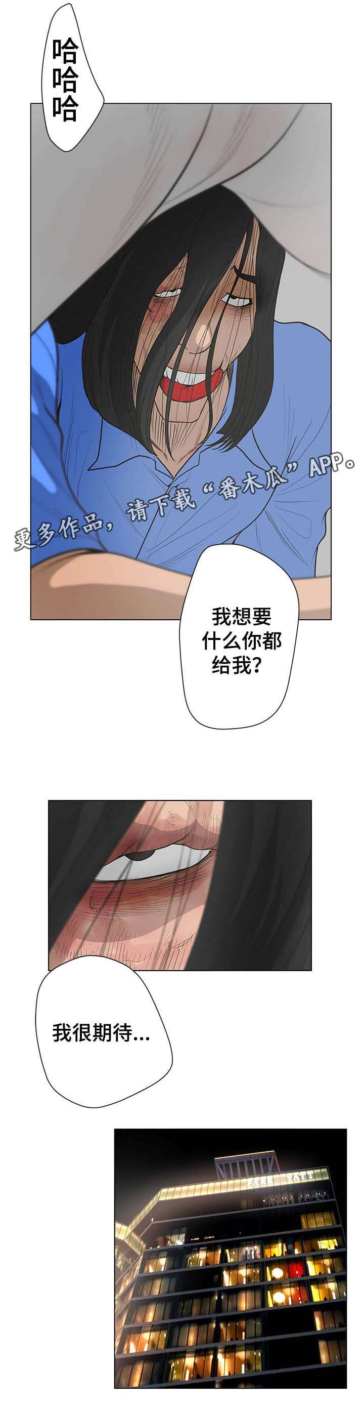 超能面具漫画,第70章：调查1图