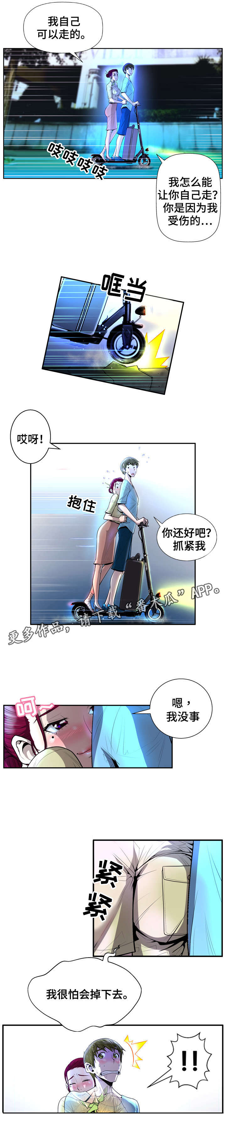 超能面具漫画,第3章：扭伤1图