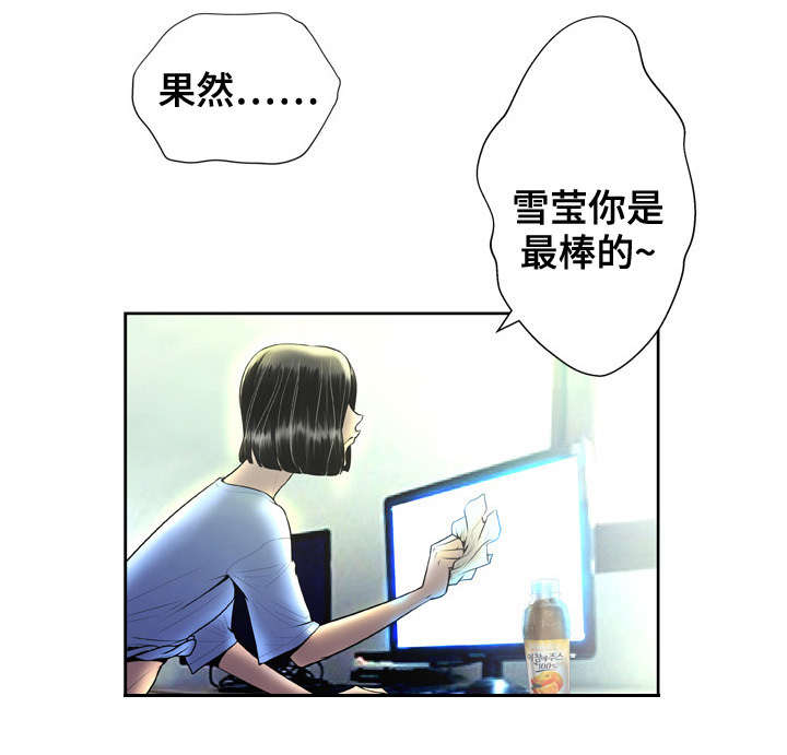 超能面具漫画,第4章：差一点3图