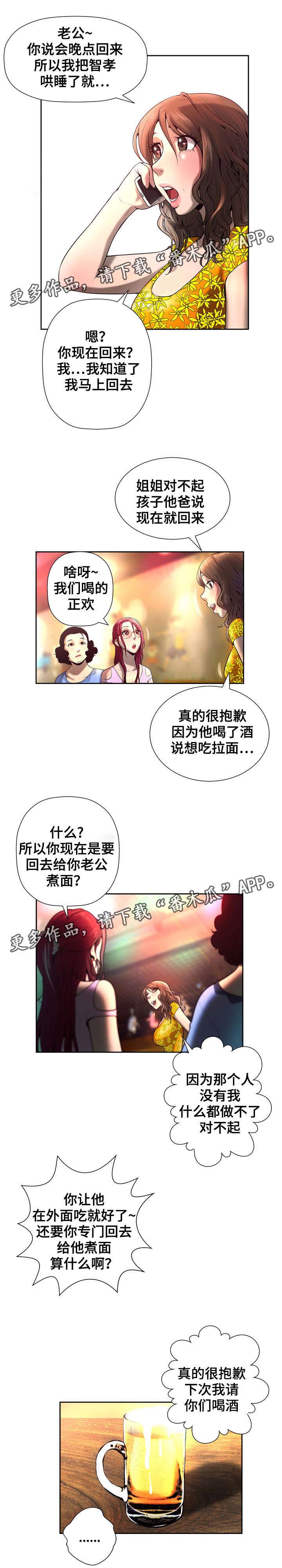 超能面具漫画,第7章：嘲讽2图