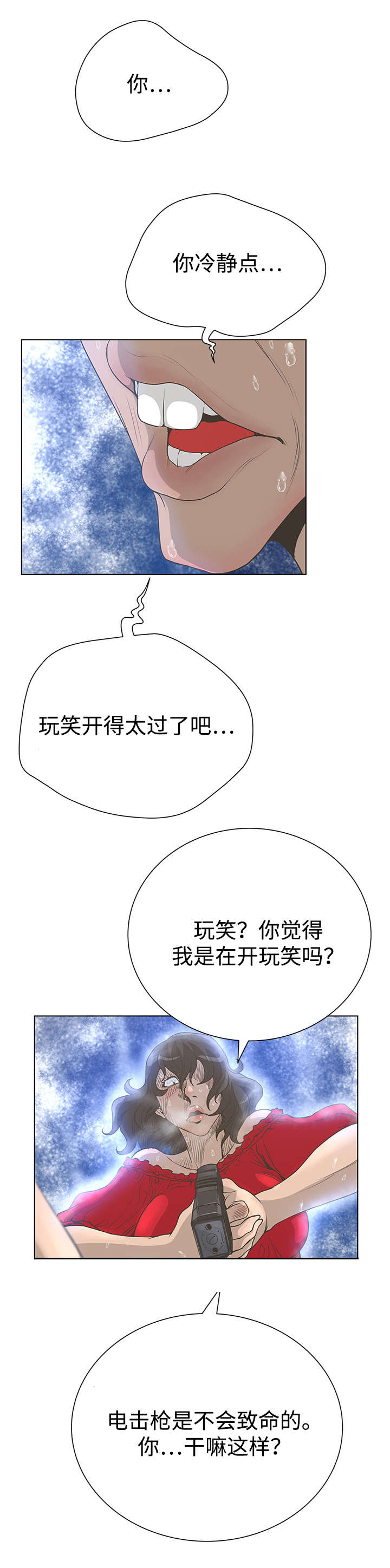 超能面具漫画,第53章：复仇1图