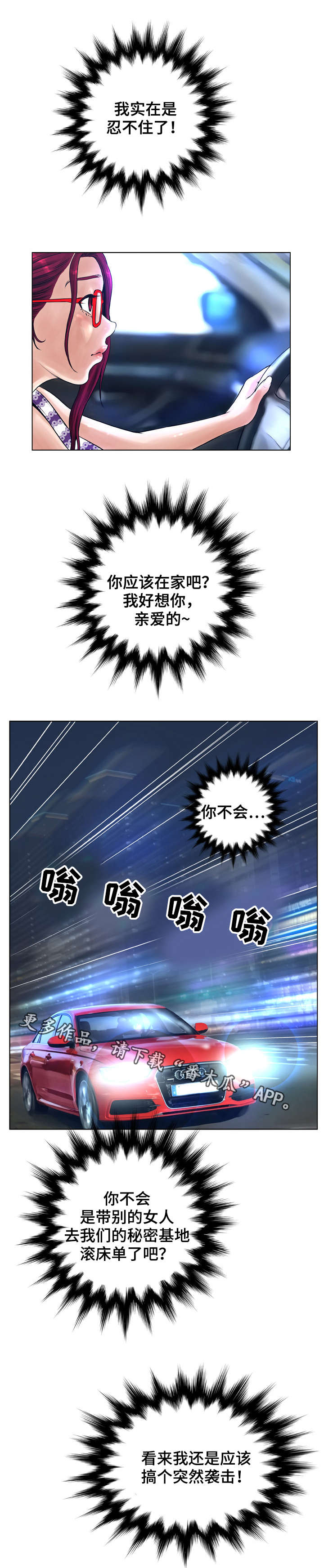 超能面具漫画,第22章：想念4图