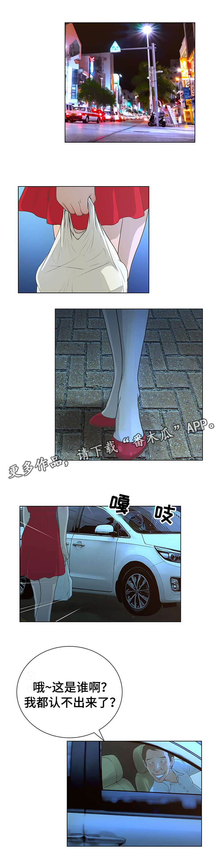 超能面具漫画,第49章：遥远的地方3图