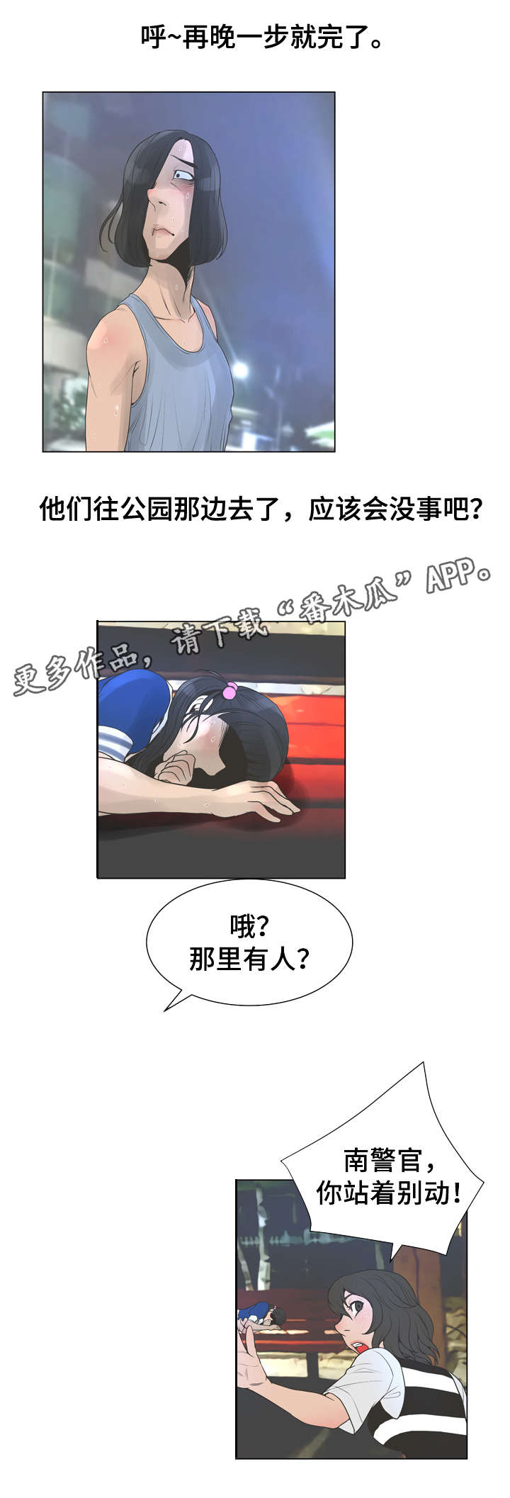 超能面具漫画,第43章：以貌取人5图