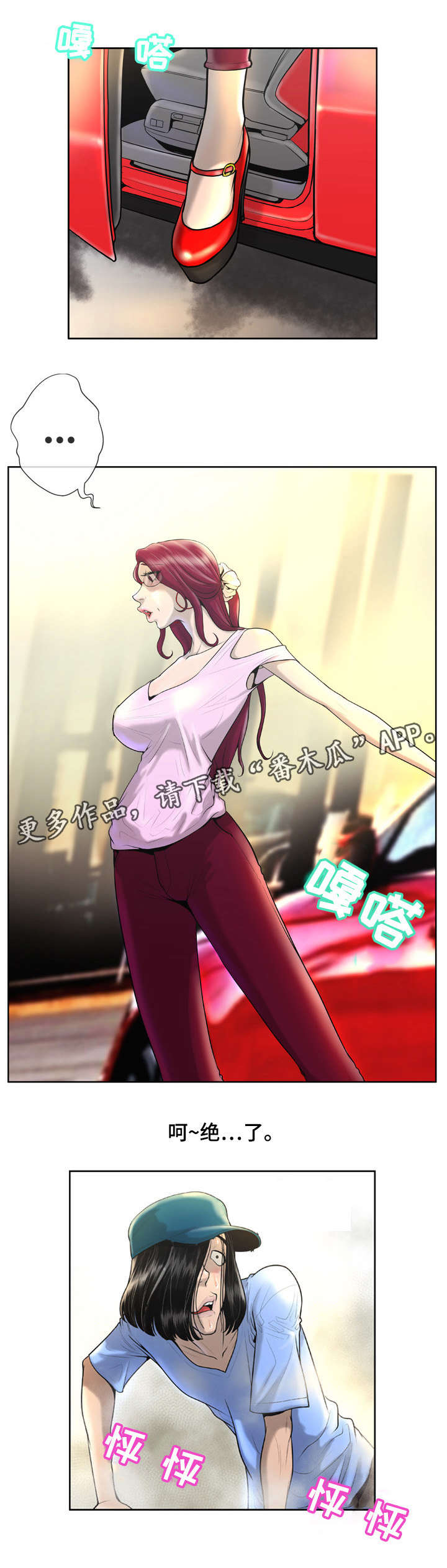 超能小队漫画,第5章：撞车2图