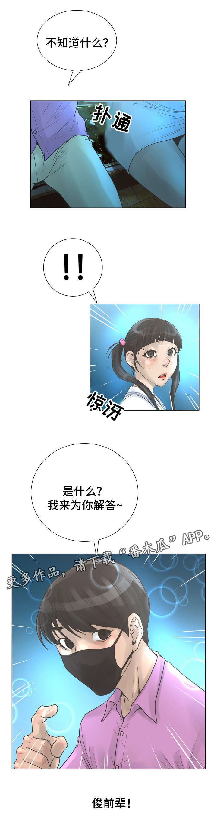 超能面具漫画,第38章：暧昧4图