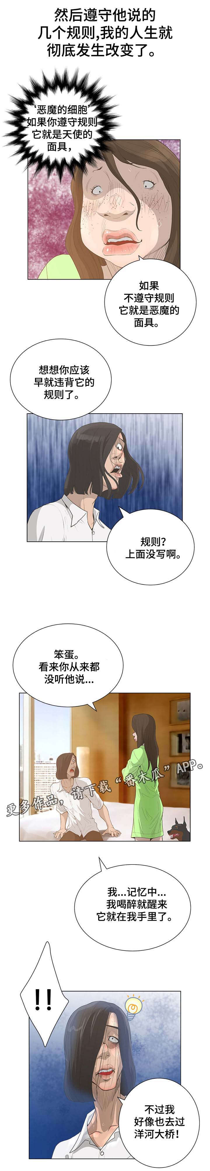 超能面具漫画,第76章：和他有关！1图