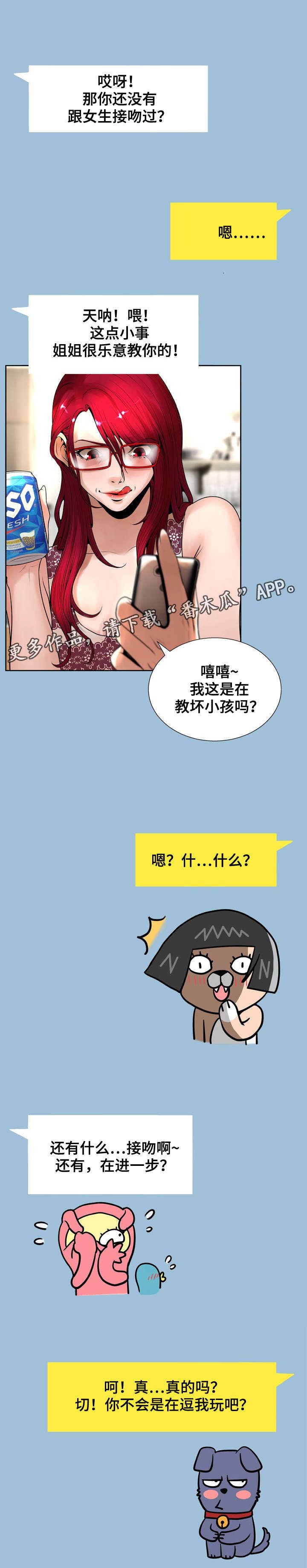 超能面具漫画,第14章：着迷2图