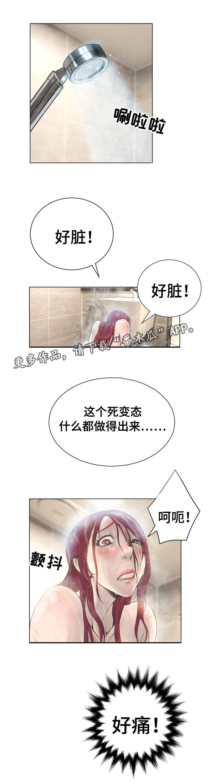 超能面具漫画,第26章：惩罚2图