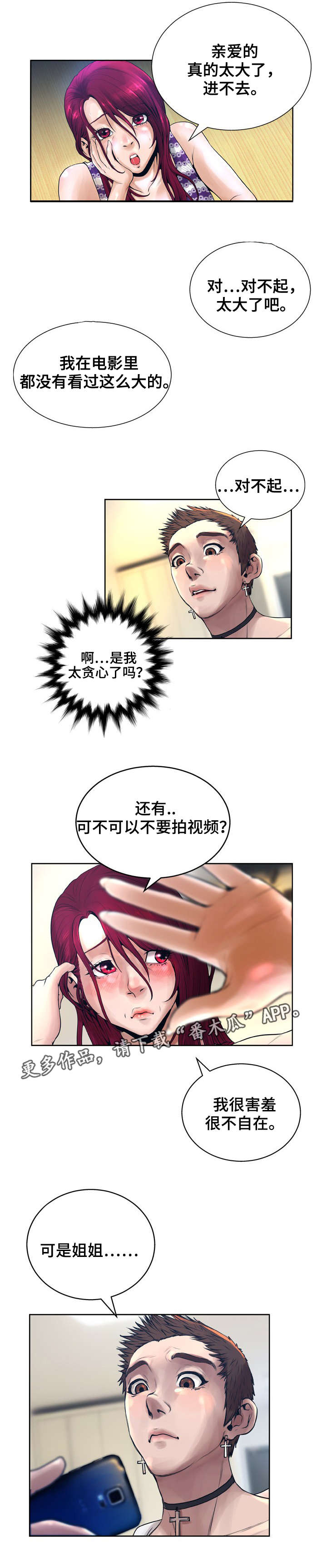 超能面具漫画,第21章：变身1图