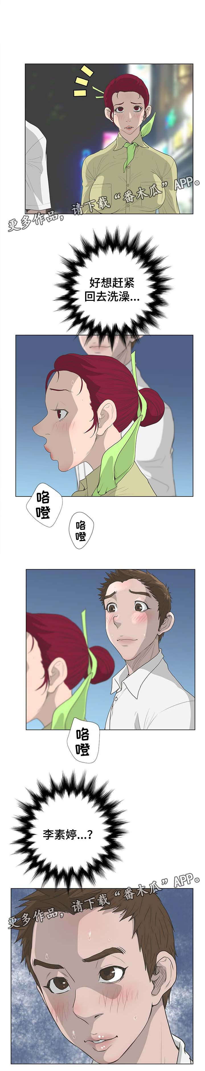 超能面具正版模型漫画,第66章：绑架2图