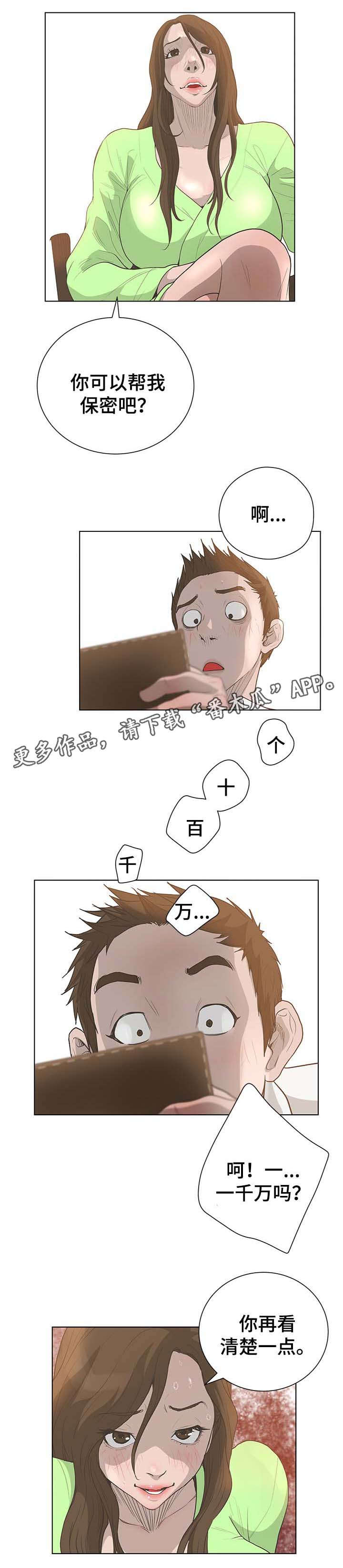 超能少年漫画,第72章：重要时刻1图