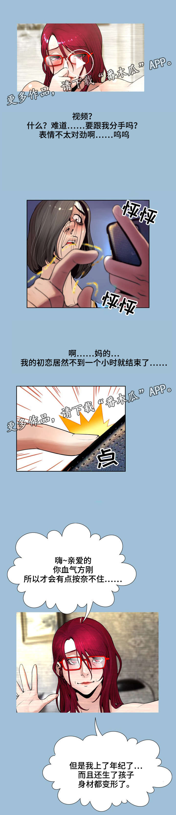 超能少年面具人漫画,第15章：聊天3图