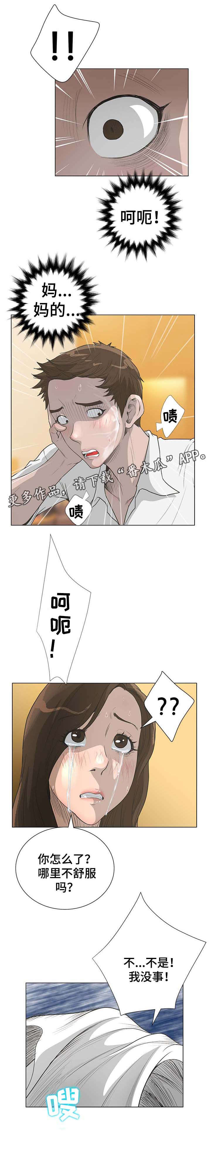 超人面具漫画,第69章：福从天降3图