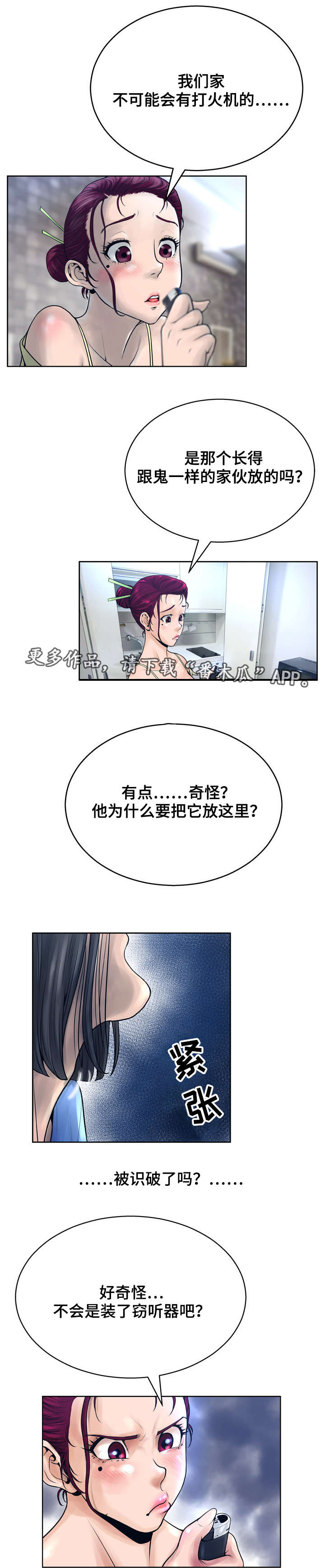 超能面具全文后续漫画,第19章：监视1图