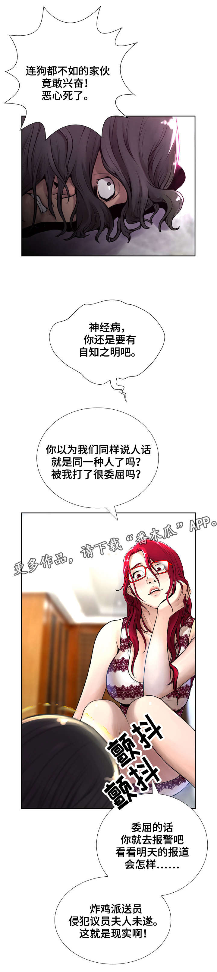 超能面具漫画,第12章：气愤2图