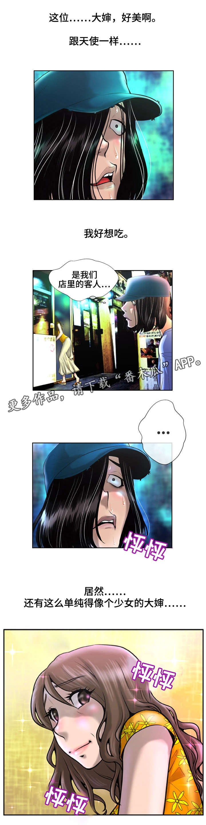 超人面具漫画,第6章：女神1图