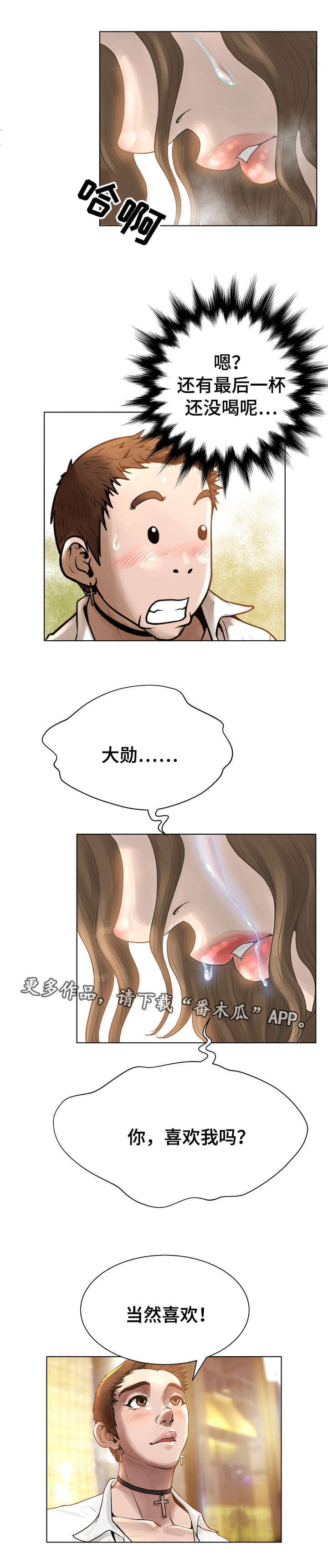 超能面具正版模型漫画,第28章：关系4图