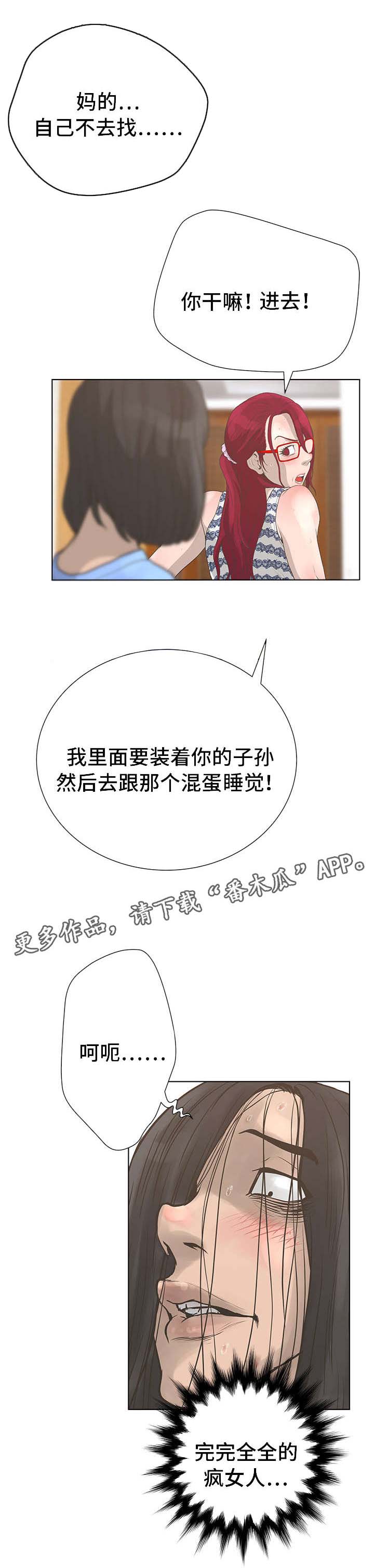 超能面具漫画,第48章：美味1图