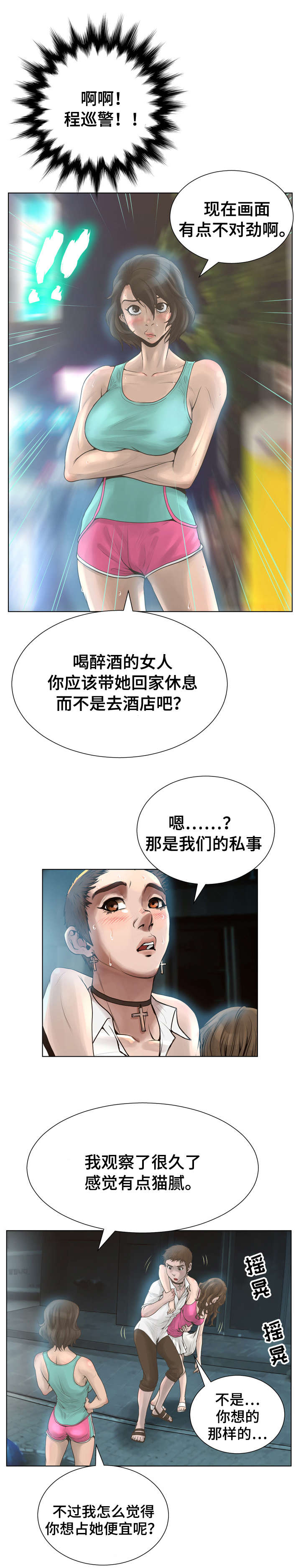 超能面具正版模型漫画,第28章：关系5图