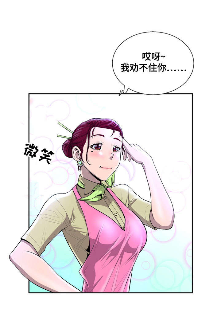 超能面具漫画,第1章：空姐5图