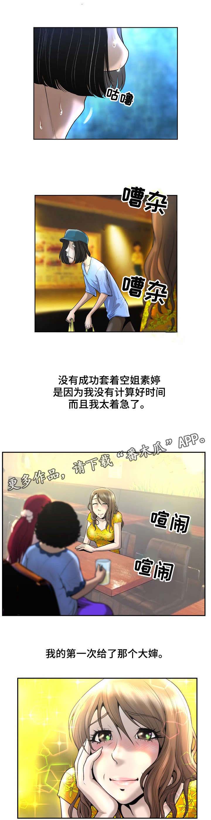 超人面具漫画,第6章：女神2图