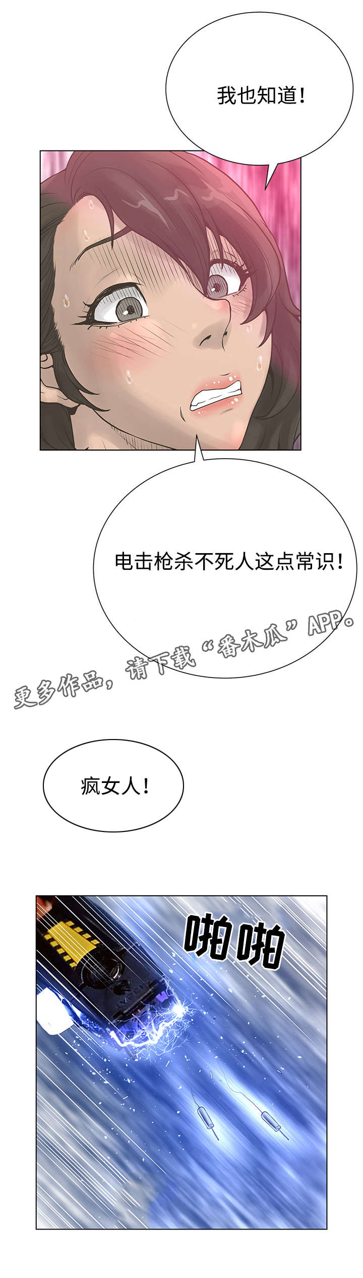 超能面具漫画,第53章：复仇2图