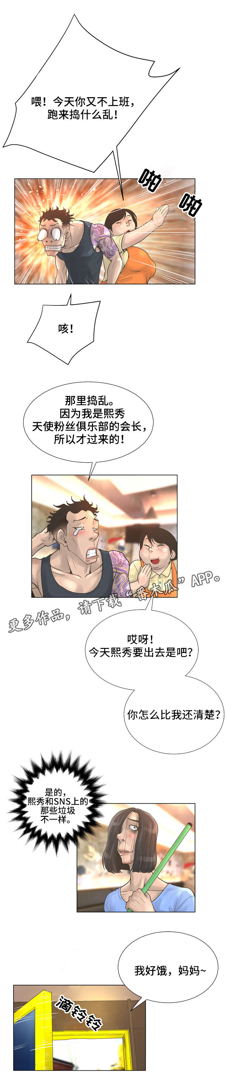 超能面具漫画,第35章：天使4图
