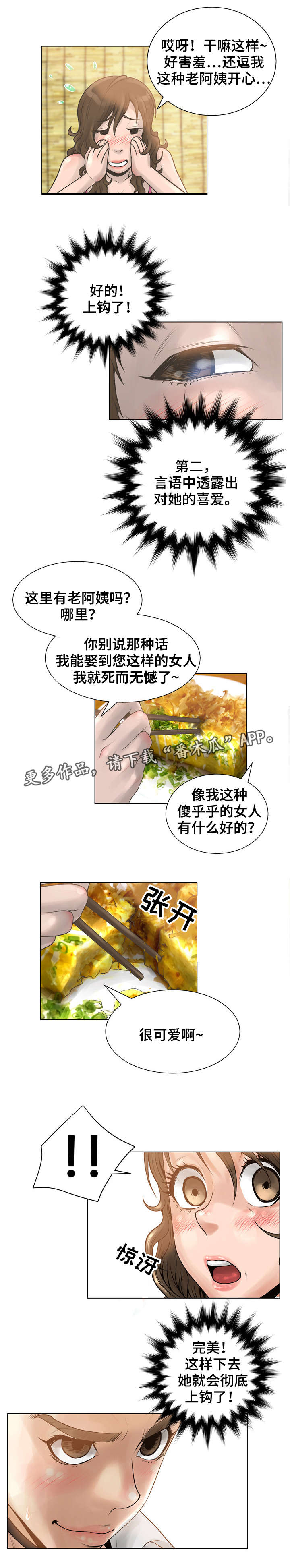 超能少年漫画,第27章：好机会3图