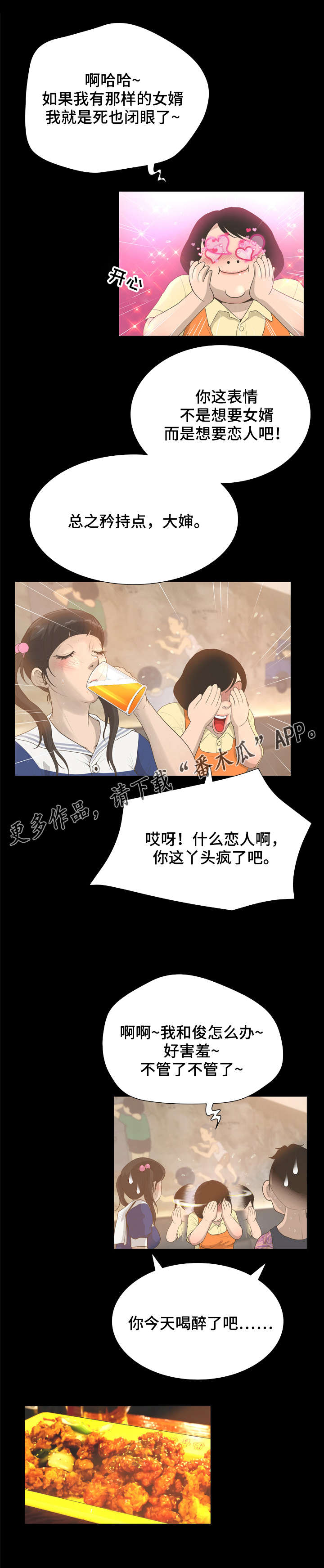 超能陆战队免费观看完整版漫画,第43章：以貌取人4图