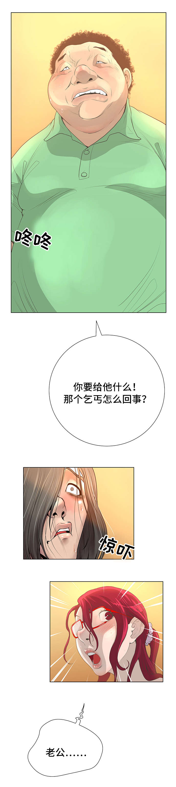 超能面具漫画,第47章：指责2图