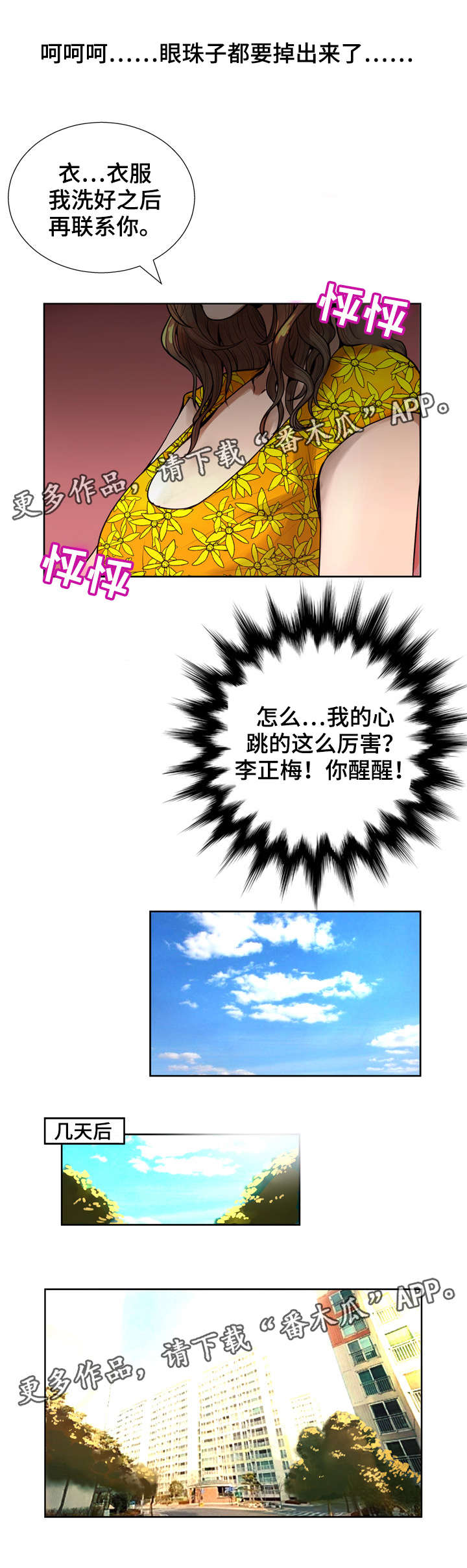 超能少年漫画,第10章：被吸引1图