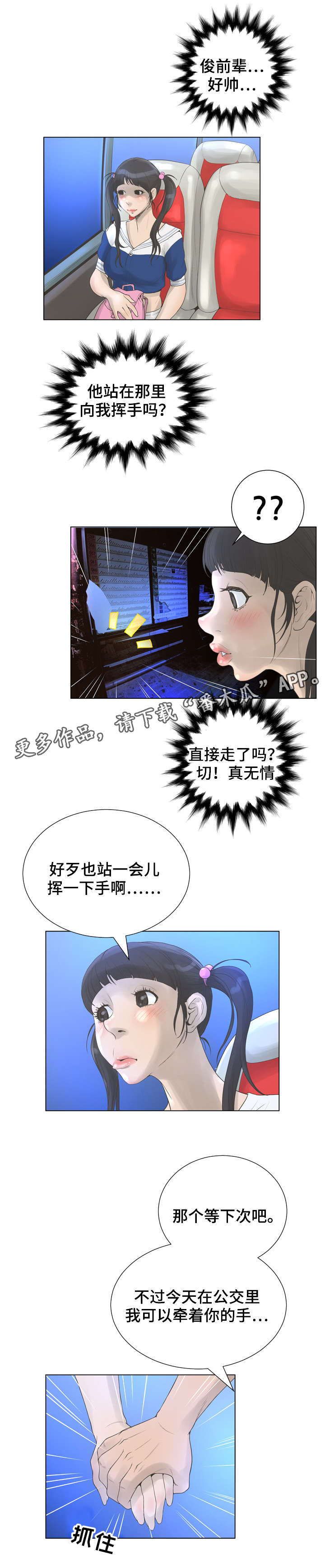 超能面具漫画,第38章：暧昧3图