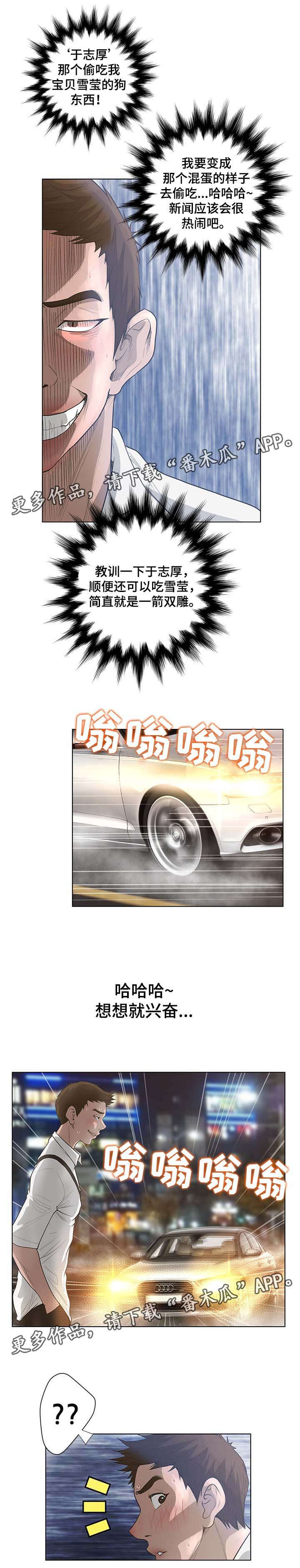 超能少年漫画,第68章：车祸1图