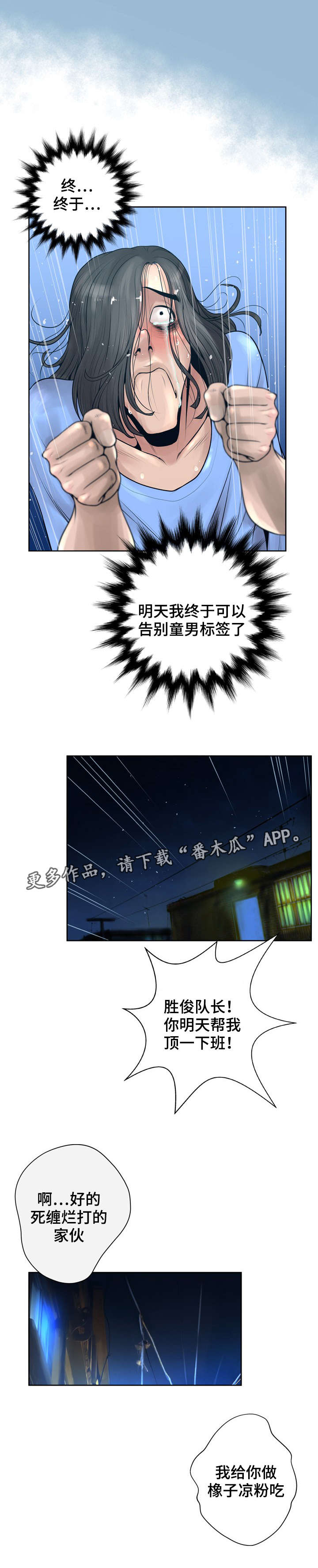 超能面具漫画,第20章：打扮5图