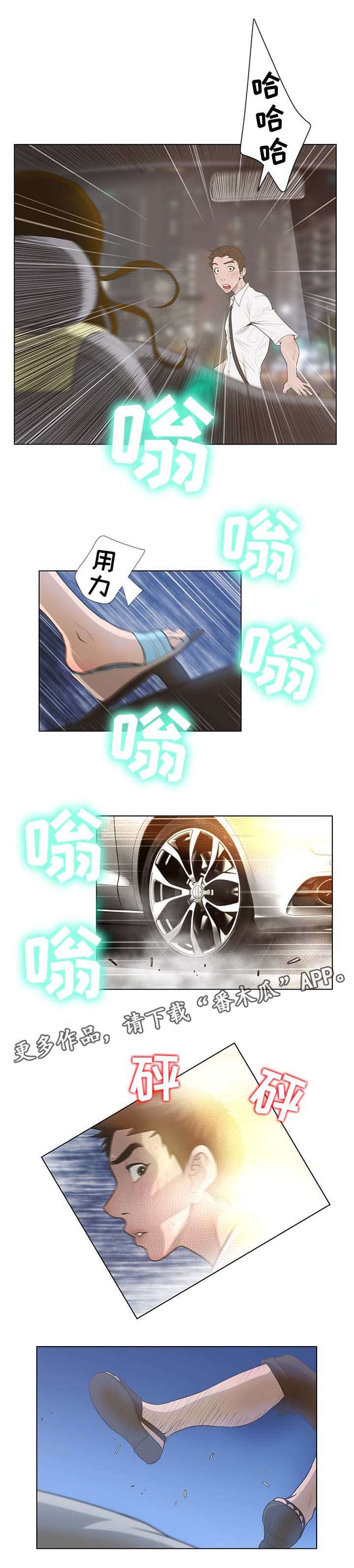 超能少年漫画,第68章：车祸2图