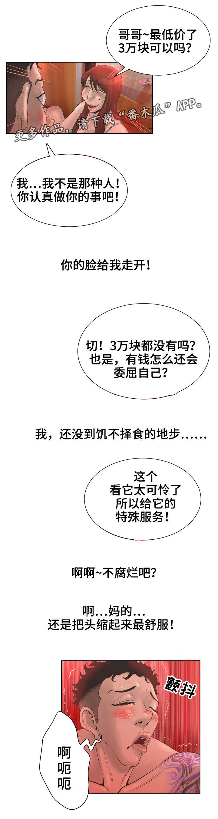 超能面具漫画,第32章：新大陆1图