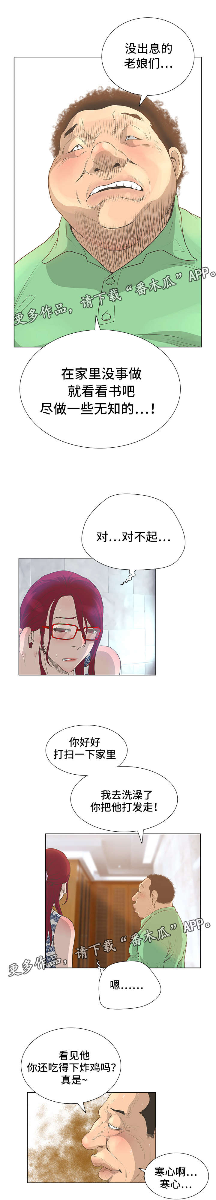 超能面具漫画,第47章：指责1图