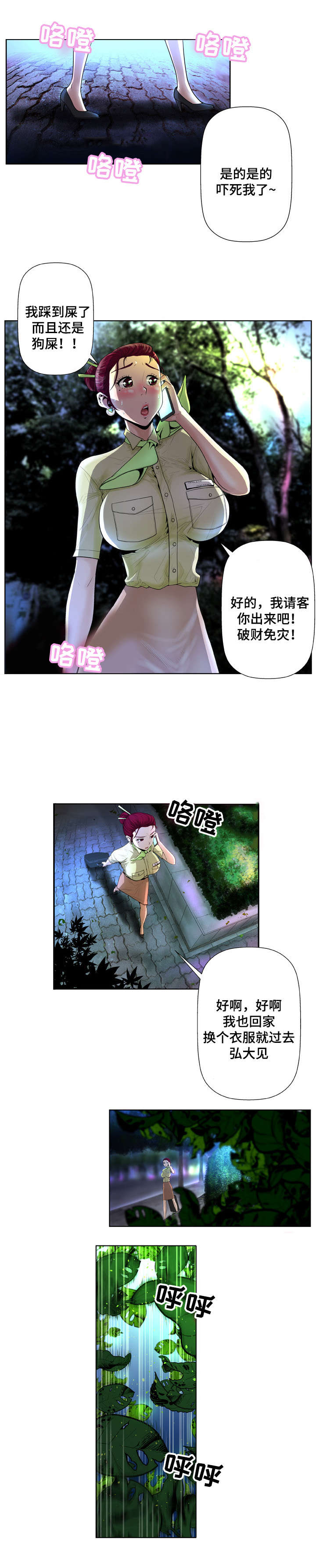 超能面具漫画一口气看完漫画,第2章：调查问卷4图