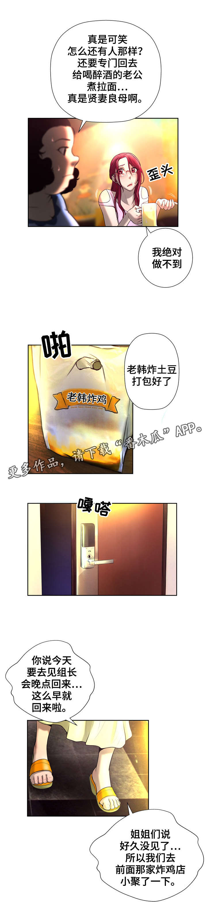 超能面具漫画,第7章：嘲讽3图