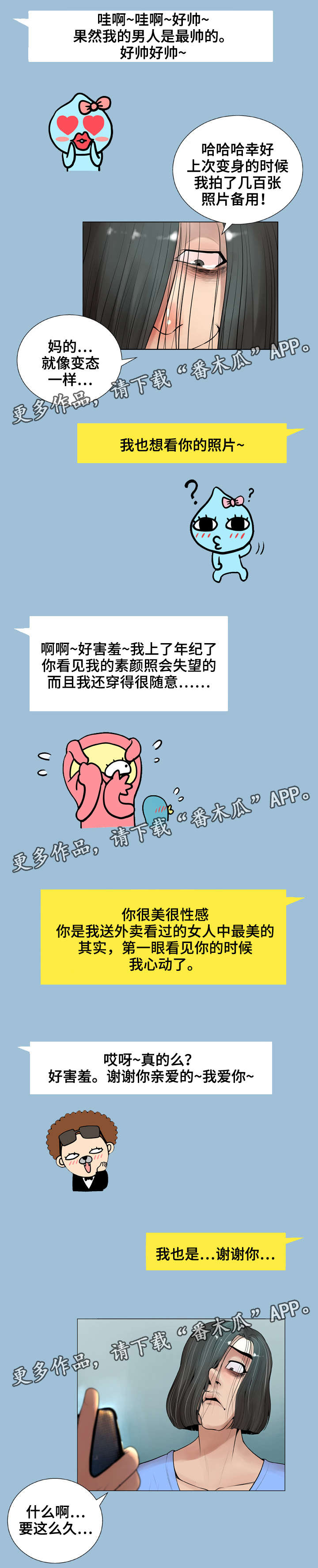 超能少年面具人漫画,第15章：聊天1图