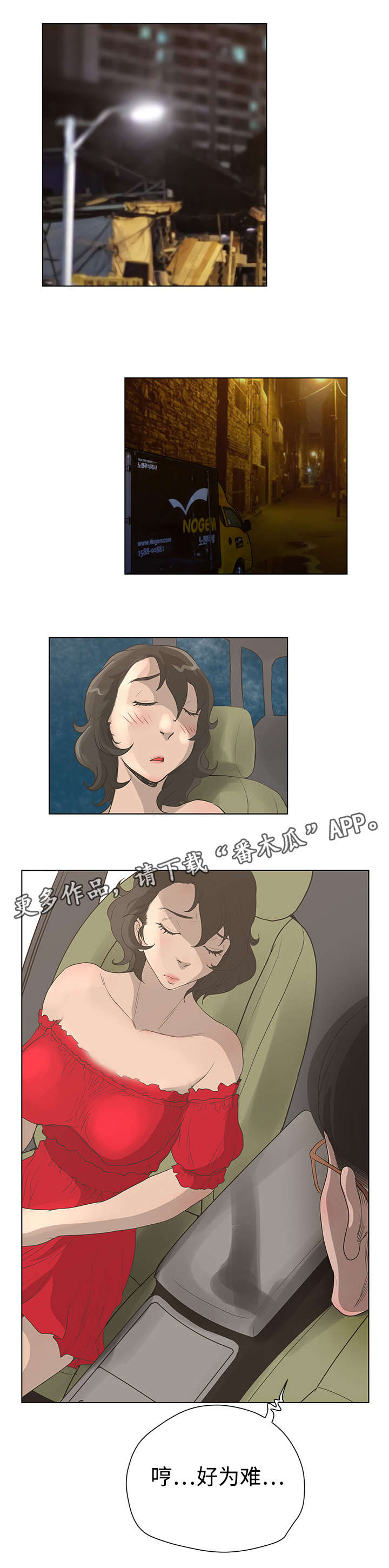 超能面具漫画,第56章：吃硬不吃软1图