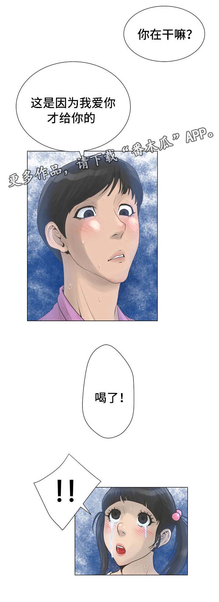超能面具漫画,第42章：惩罚5图